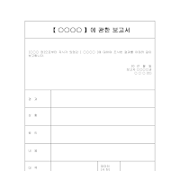 조사결과 보고서 양식 조사결과 보고서 양식